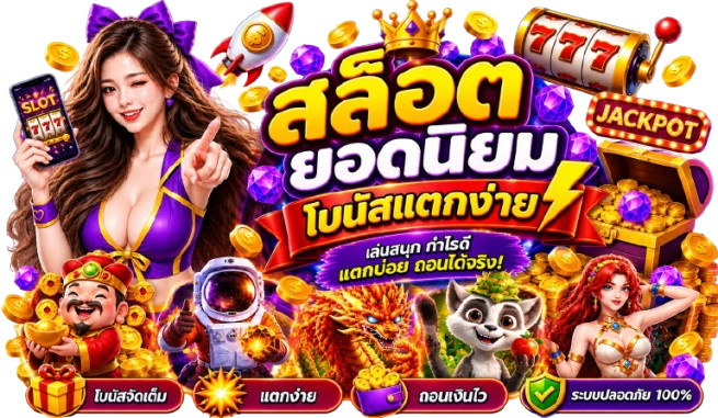 สล็อตออนไลน์