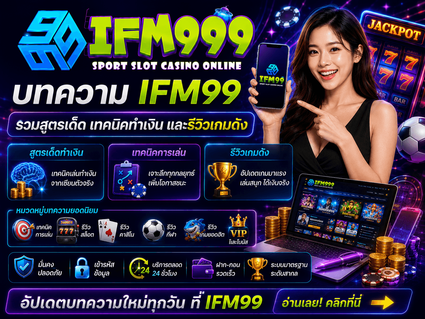บทความ IFM99