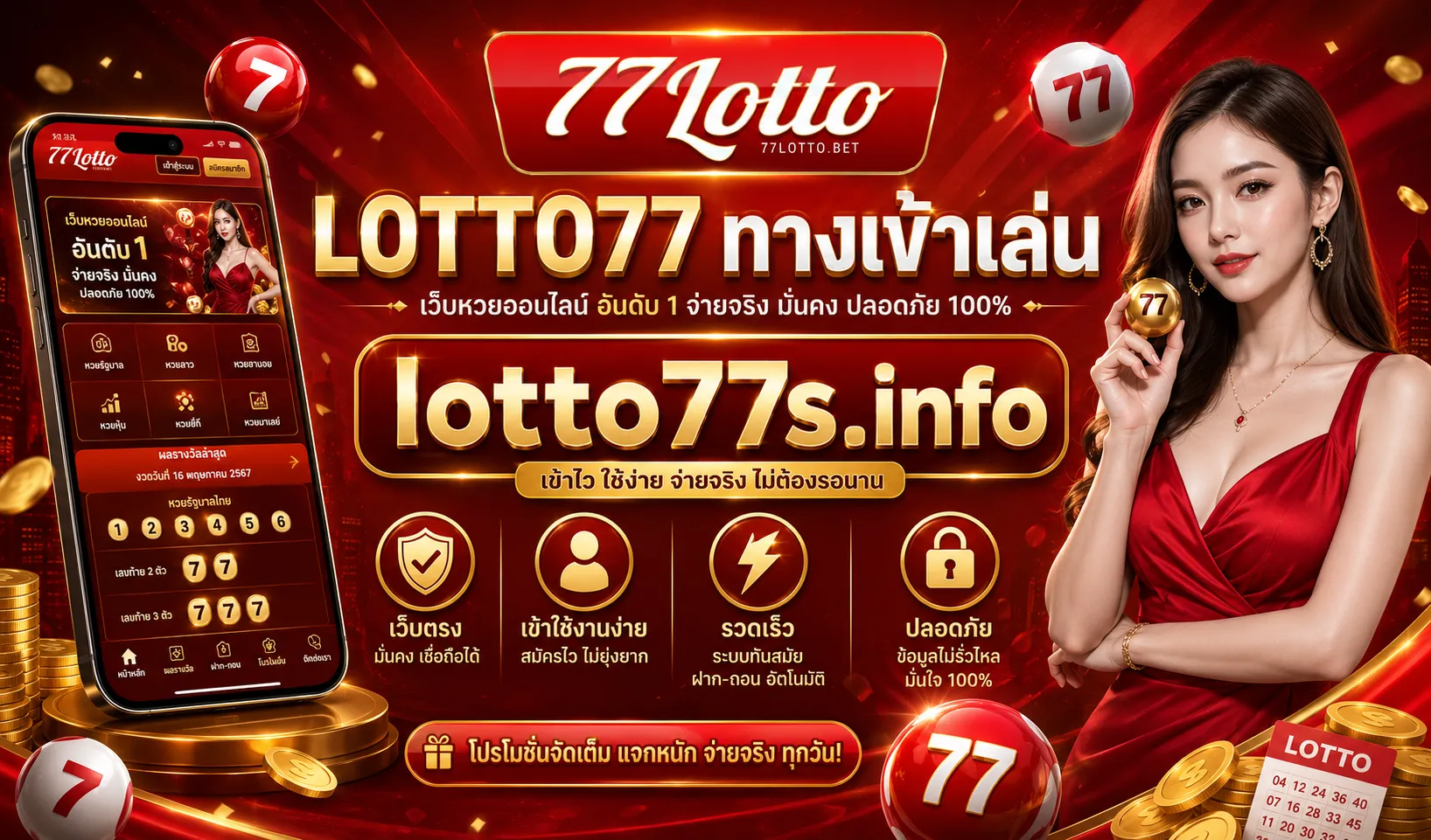 ทางเข้าเล่น LOTTO77
