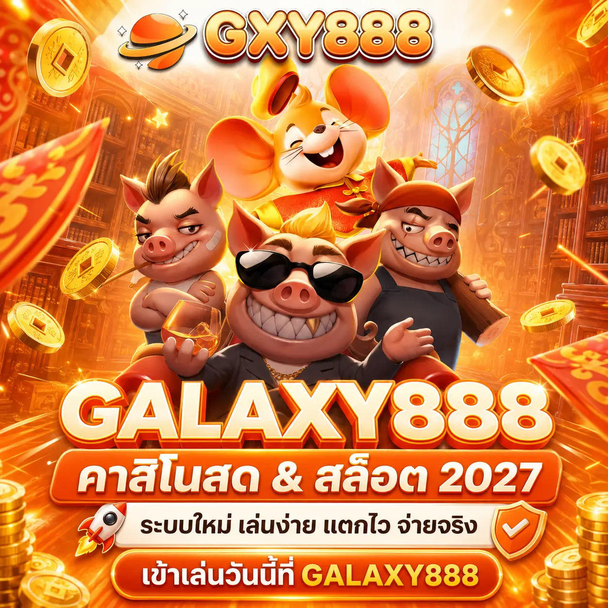 GALAXY888