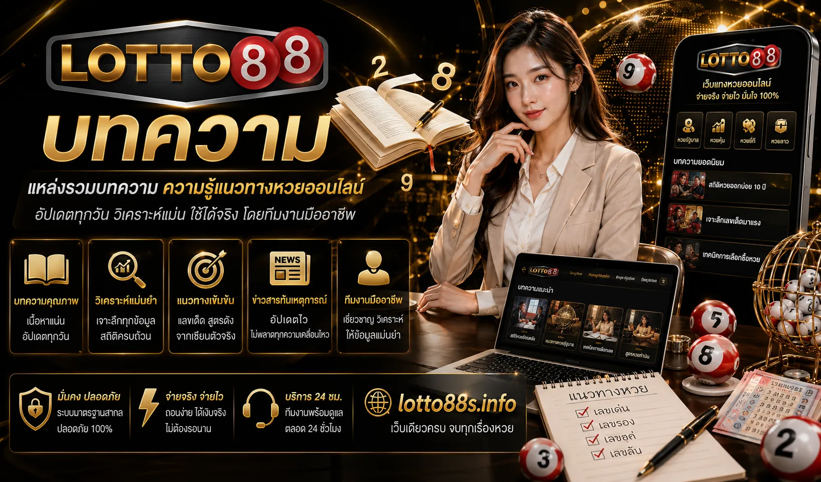 บทความ LOTTO88