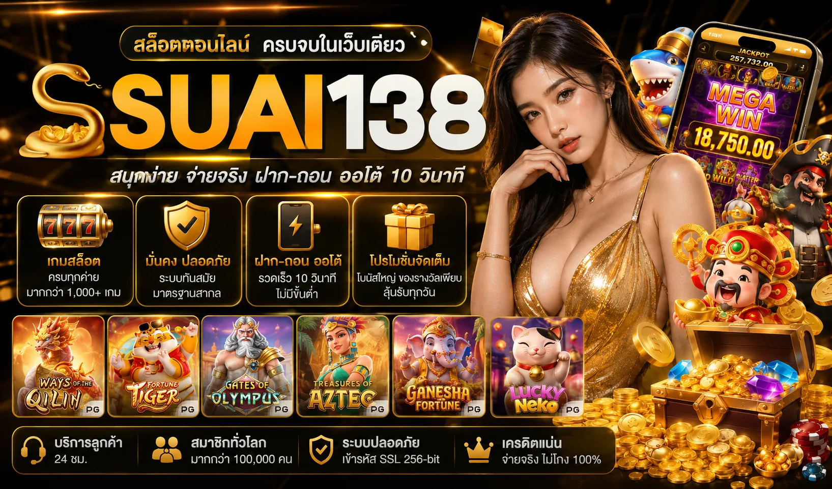 ทางเข้าเล่น SUAI138