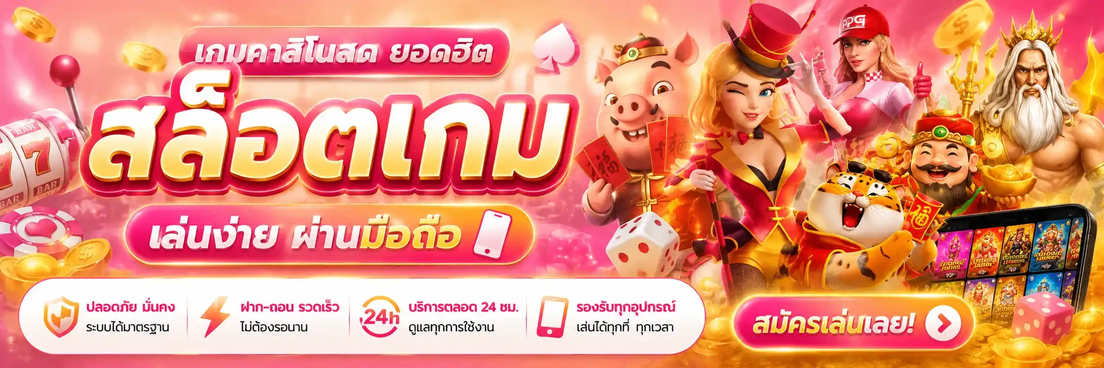 สล็อตเกม