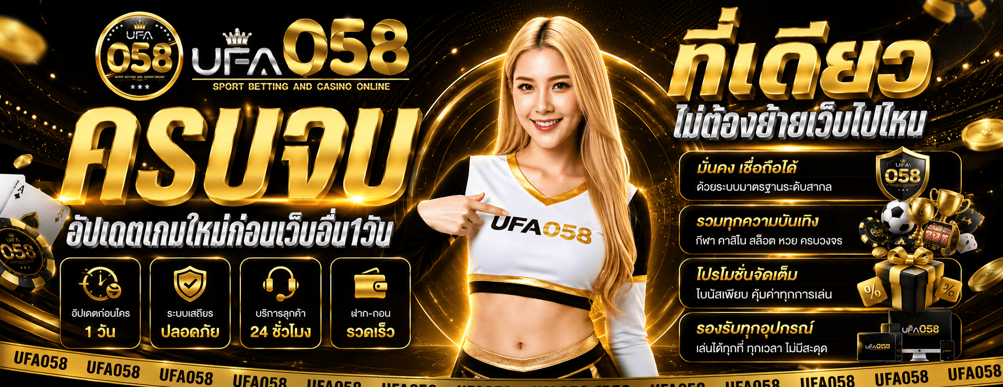 UFA058