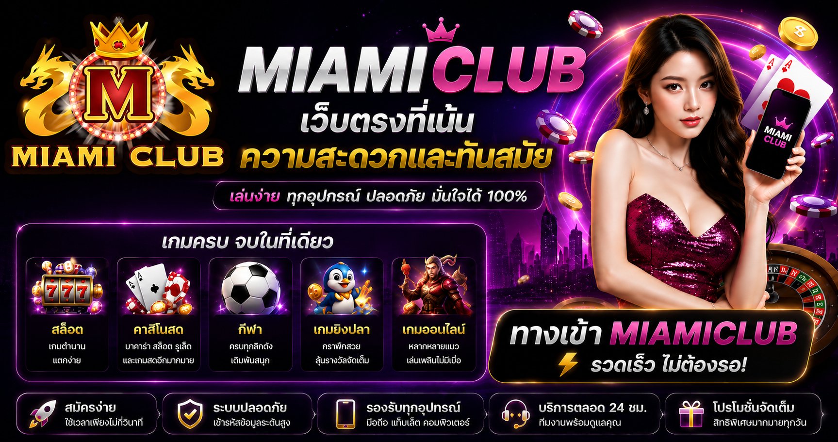 MIAMICLUB