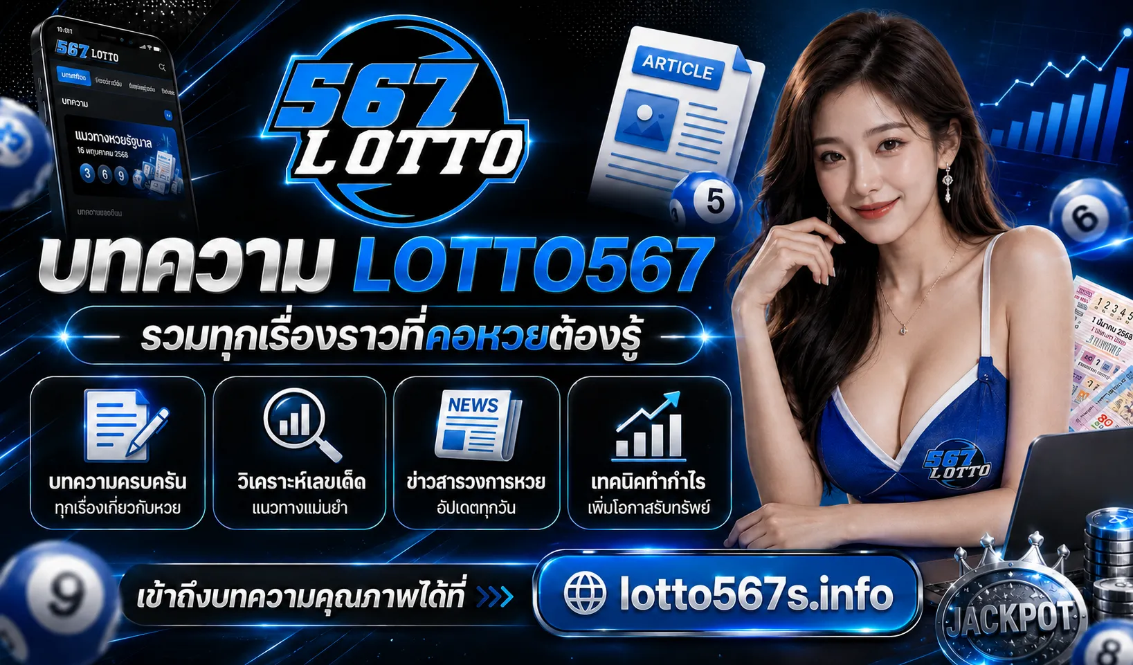 บทความ LOTTO567