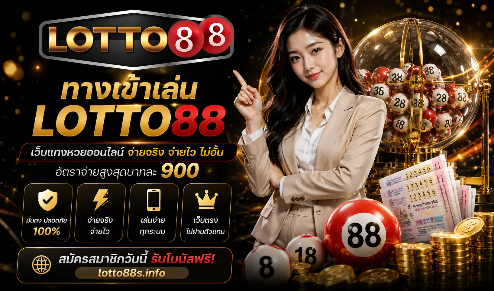 ทางเข้าเล่น LOTTO88