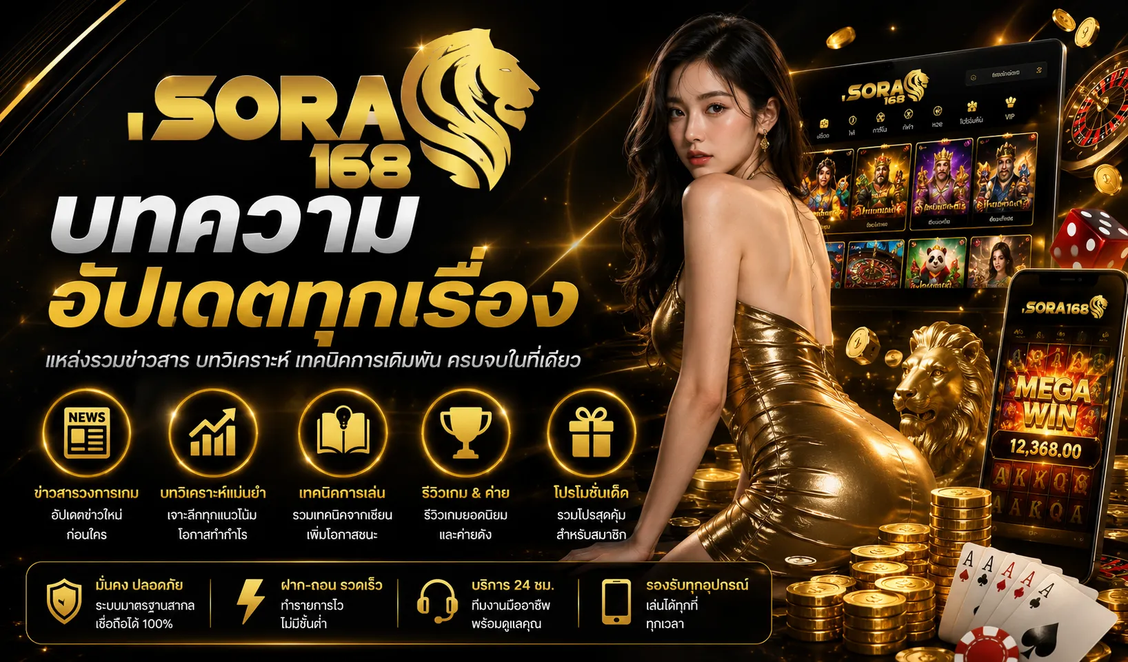 บทความ SORA168