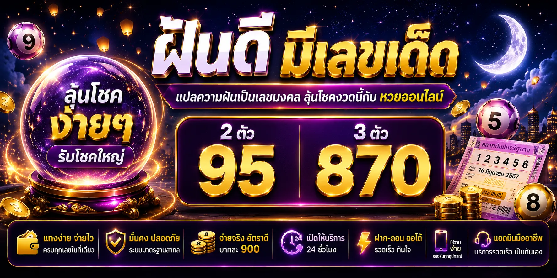 หวยออนไลน์