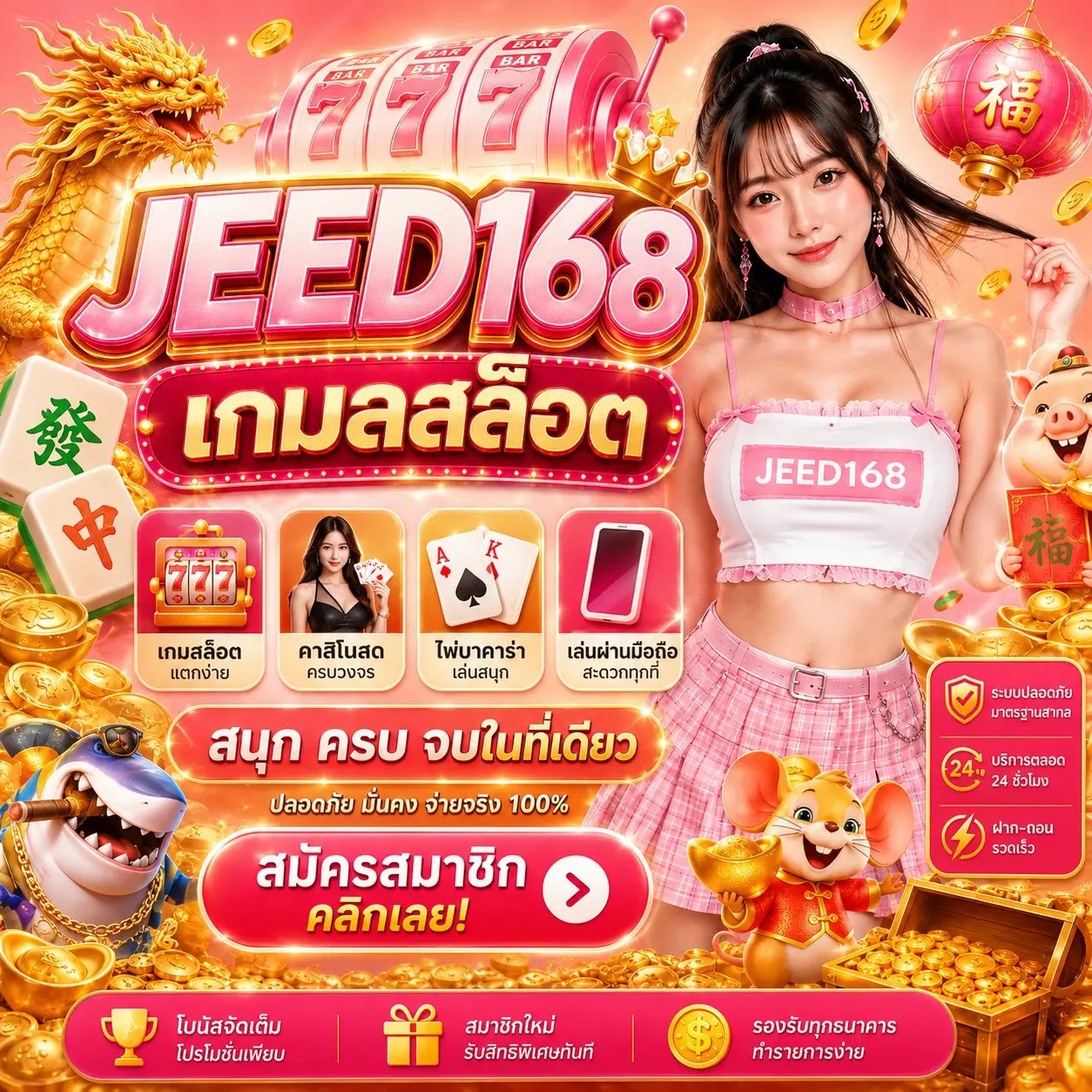 JEED168