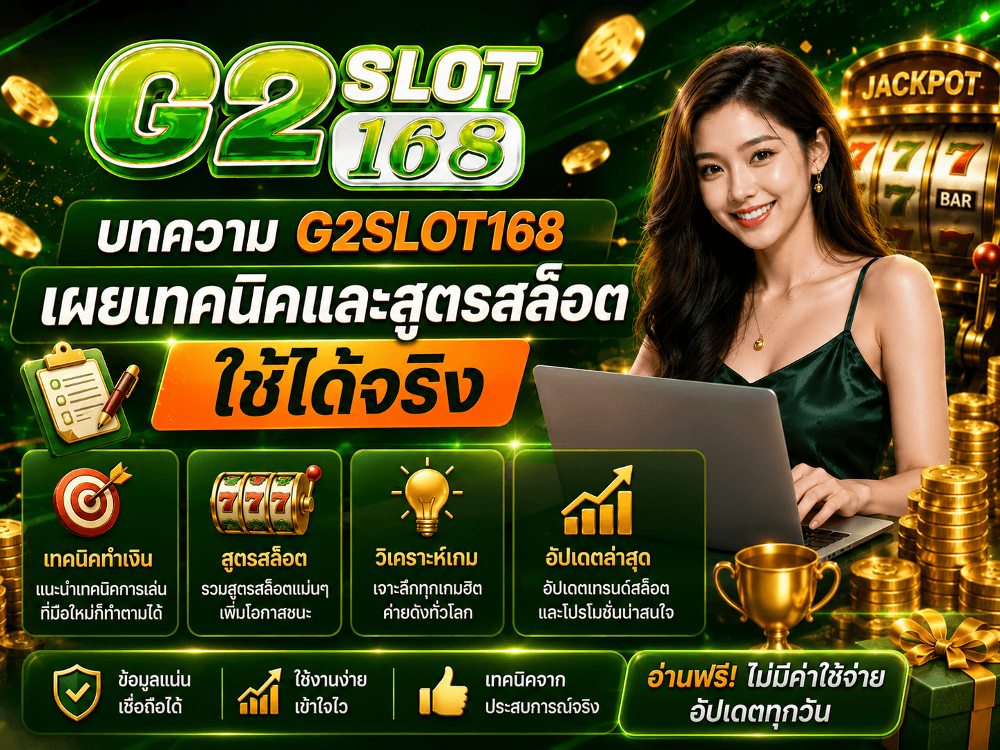 บทความ G2SLOT168