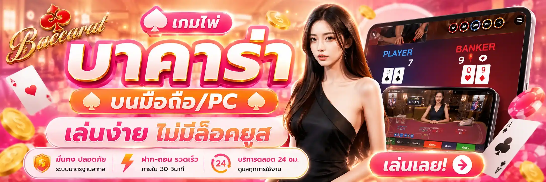 บาคาร่า