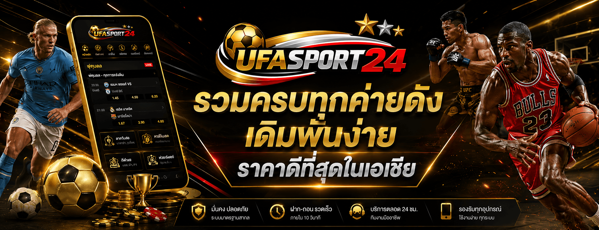 UFASPORT24 เว็บแทงบอล