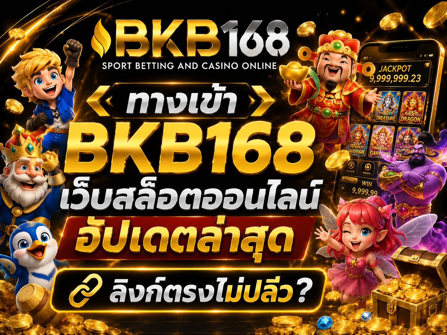 ทางเข้า BKB168