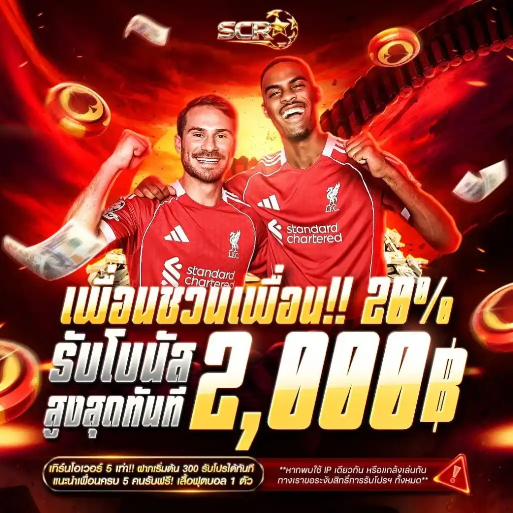 promotion เพื่อนชวนเพื่อน