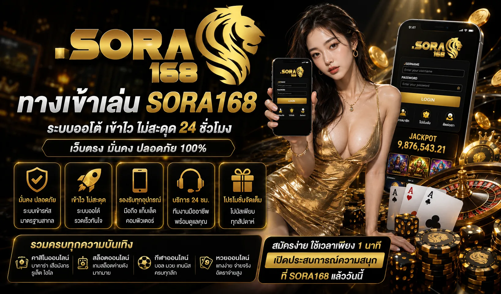 ทางเข้าเล่น SORA168
