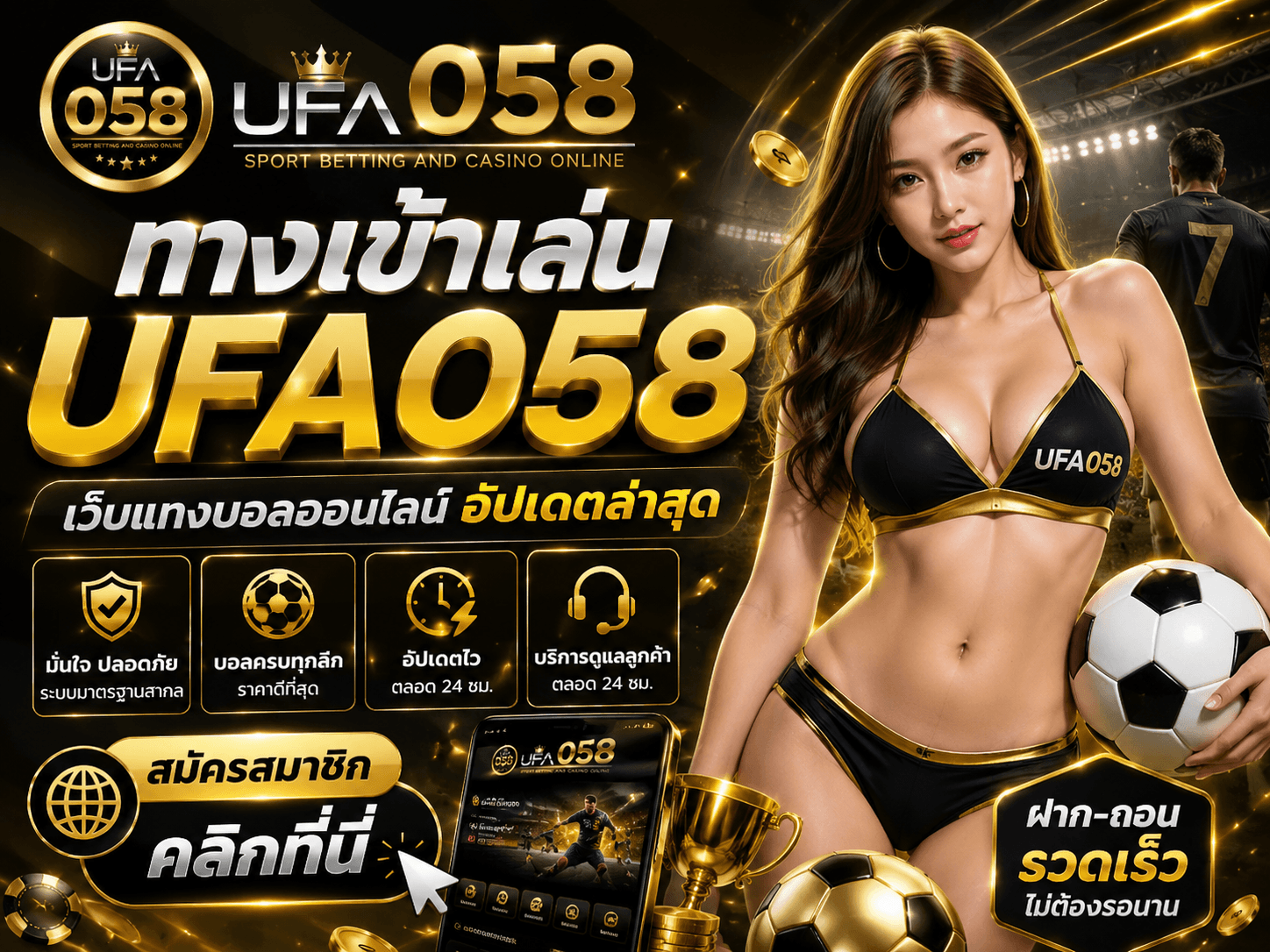 ทางเข้าเล่น UFA058