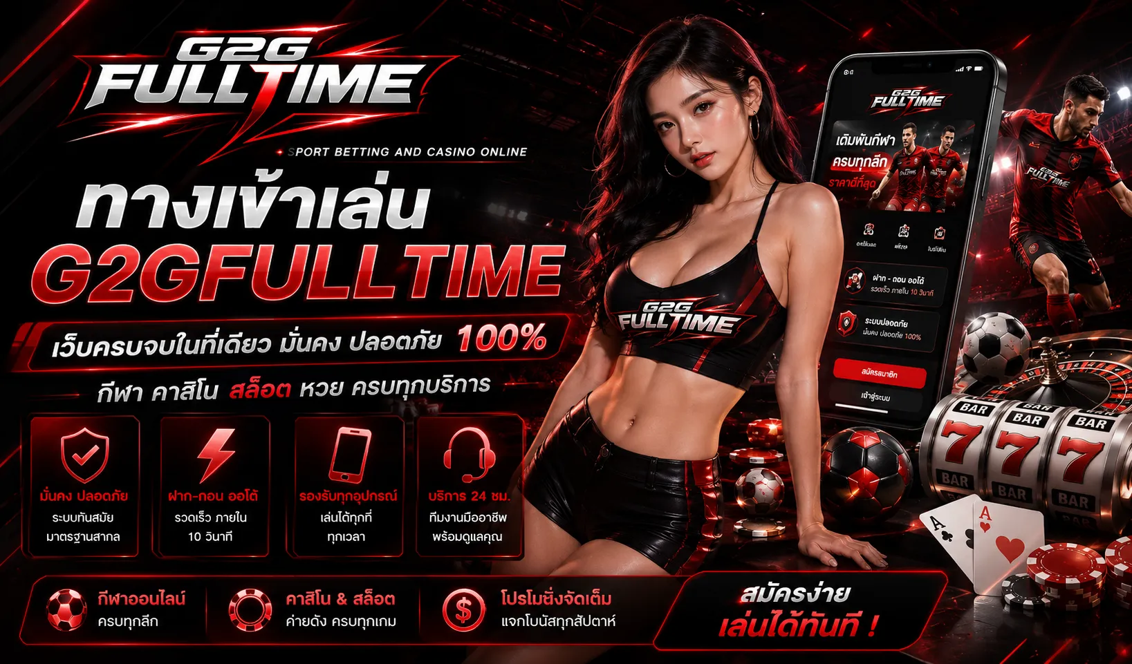 ทางเข้าเล่น G2GFULLTIME