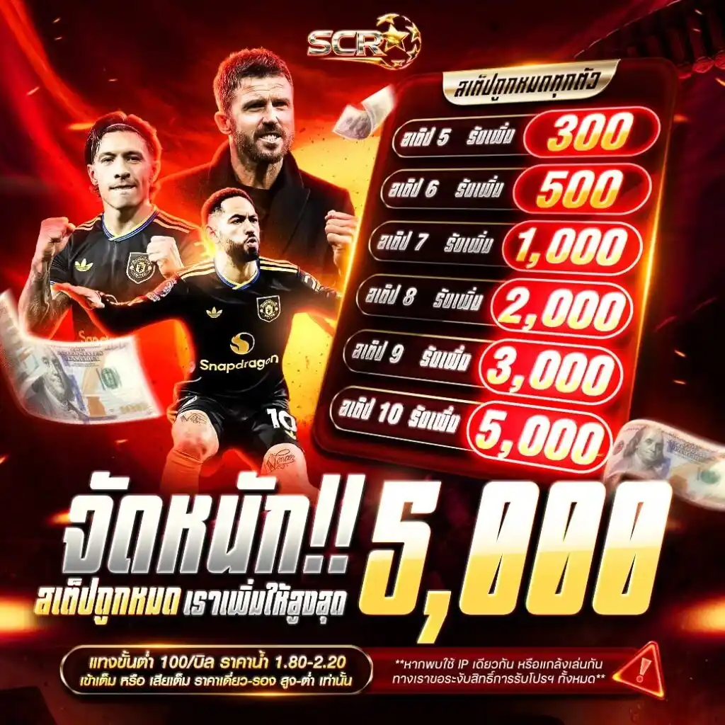 โปรโมชั่น สเต็ปเข้าหมด