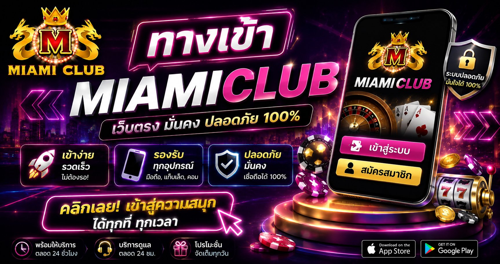 ทางเข้า MIAMICLUB