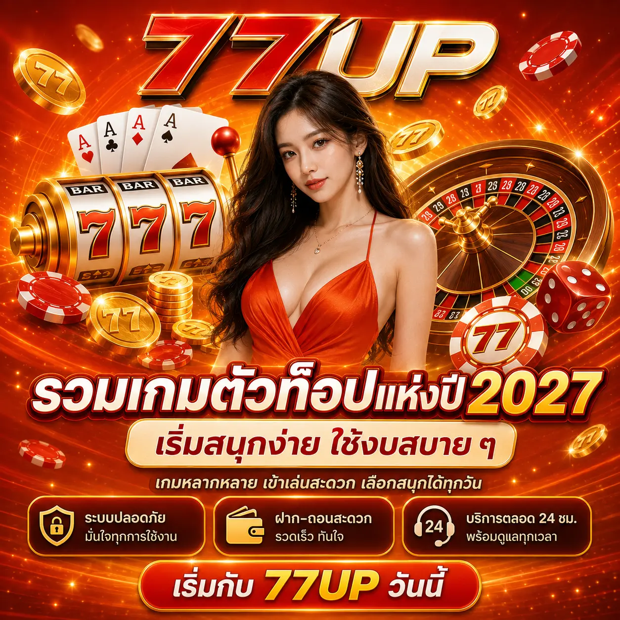 77UP