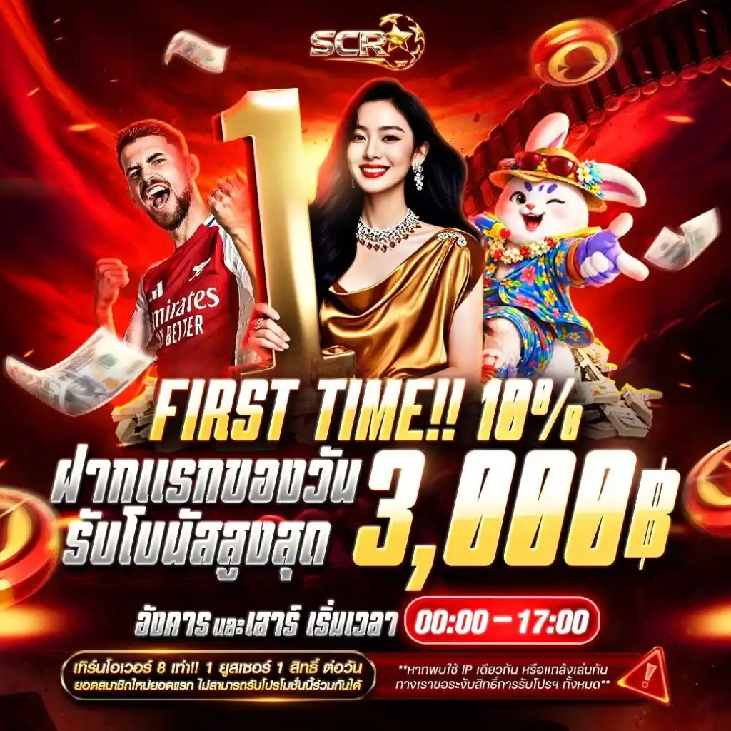 promotion ฝากแรกของวัน